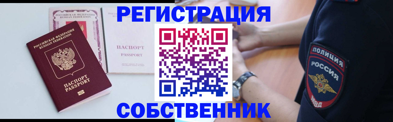 временная регистрация купить в Ростовской области